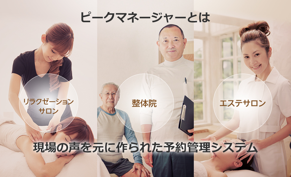 ピークマネージャーとは